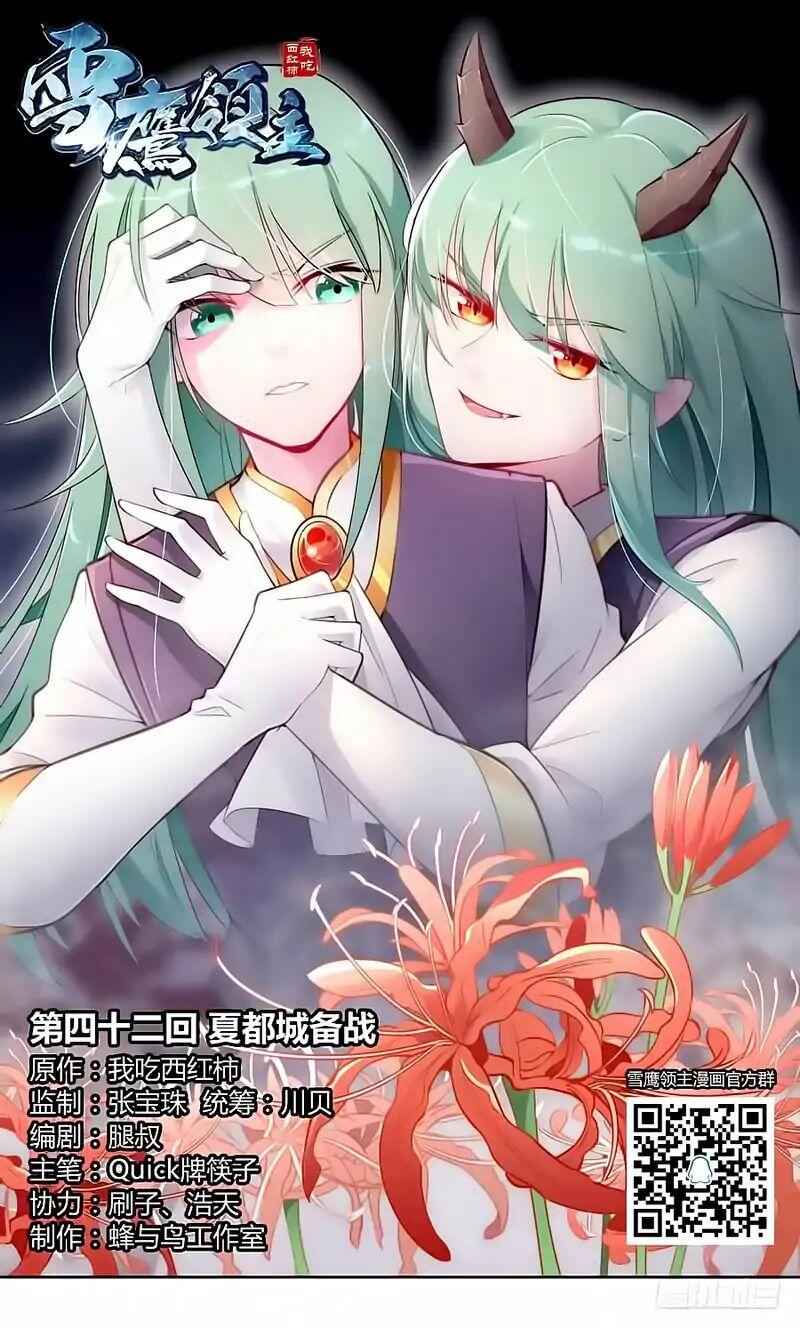 Lord Xue Ying Chapter 42 1